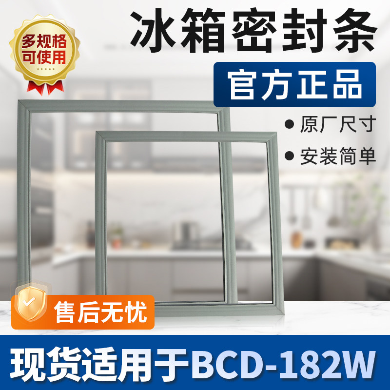 冰箱门密封胶条冰柜门配件大全通用密封圈吸力磁条封条皮条胶边