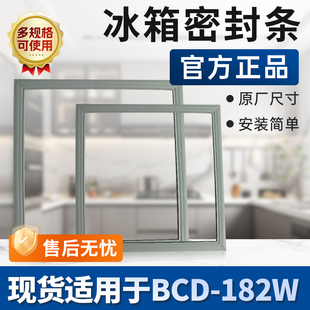 冰箱门密封胶条冰柜门配件大全通用密封圈吸力磁条封条皮条胶边