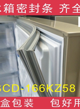 适用于TCL冰箱BCD-166KZ58门封条密封条磁性胶条胶圈磁条皮条