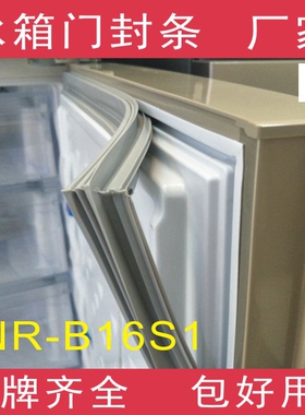 适用于松下冰箱BCD-160S/HC（NR-B16S1)门封条密封条磁性胶条胶圈