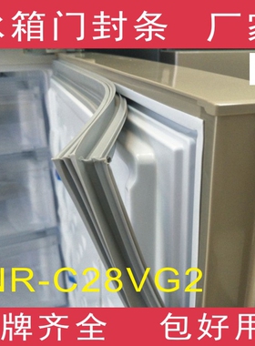 现货适用于松下冰箱BCD-284WGBC(NR-C28VG2)门封条密封条磁性胶条