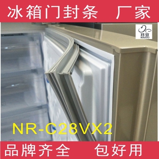 适用于松下冰箱BCD-281WXBC(NR-C28VX2)门封条密封条磁性胶条胶圈