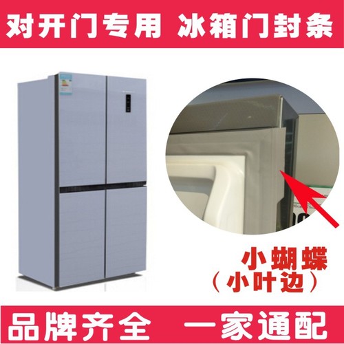 现货适用康佳对开门封条