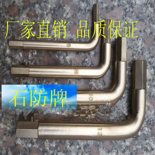 防爆工具防爆内六角扳手铝青铜合金六角扳手7MM