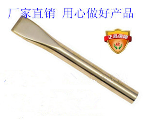 防爆工具铝青铜合金圆扁铲铝青铜扁铲铜凿子20*300MM