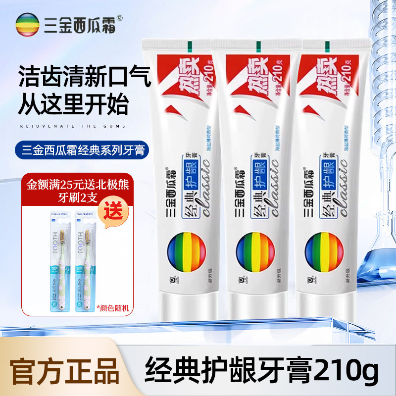 三金西瓜霜牙膏210g经典护龈清洁口腔牙齿海盐薄荷清新口气家庭装