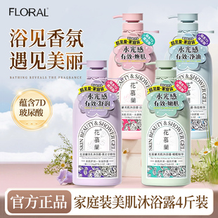 花慕兰美肌沐浴露法国花香薰衣草持久留香冲凉洗澡乳液大瓶家庭装