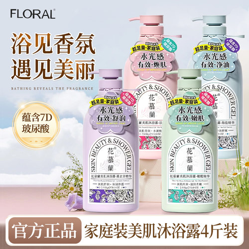 花慕兰沐浴露薰衣草大容量4斤装