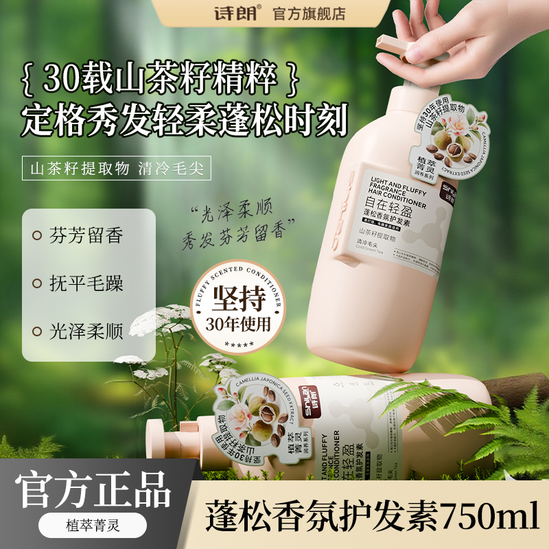 诗朗香氛护发素抚顺毛躁头发柔顺