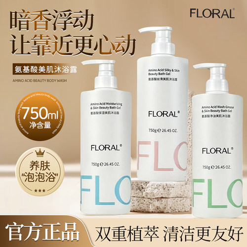 花慕兰氨基酸沐浴露洗发水套装