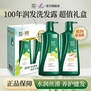 100年百年润发洗发水葡萄籽水润丝滑洗发露清爽柔顺生姜洗头膏女