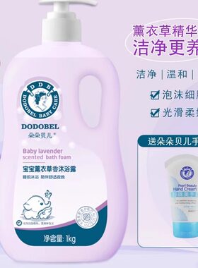 朵朵贝儿薰衣草儿童沐浴露1000ml