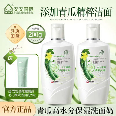 安安洗面奶安安金纯青瓜洗面奶