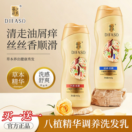 蒂花之秀洗发水男女士滋润去屑丝滑洗发乳干枯头屑发质正品洗发膏