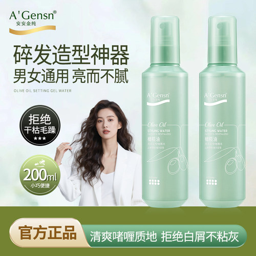 安安金纯啫喱水橄榄油亮发定型