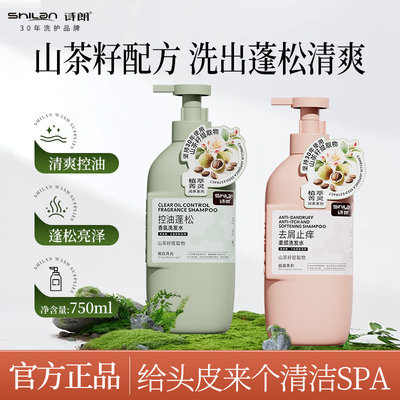 诗朗山茶籽洗发水750g去屑蓬松持久留香洗发露沐浴露油干性发适用