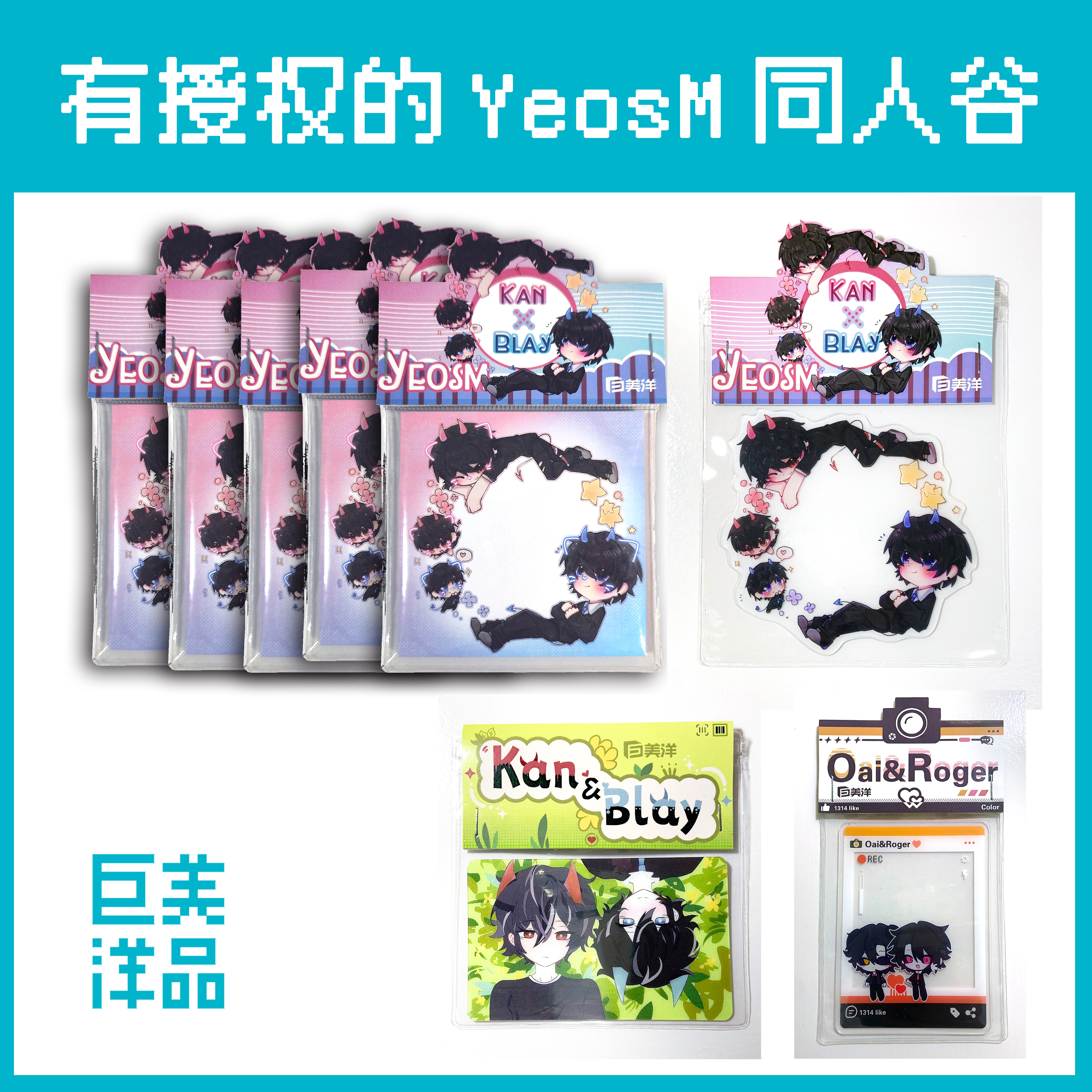 【巨美洋品】YeosM同人谷周边Kan和Blay我的世界MC二次元动漫角色