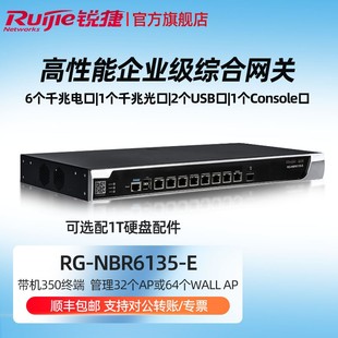 锐捷睿易高性能千兆企业级综合网关路由器RG Ruijie NBR6135 E商用AC无线控制器智能流控网关行为管理广告