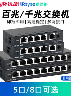 Ruijie/锐捷睿易5口8口百兆千兆交换机 铁壳 易网络非网管企业级无管理防雷分线器千兆分流器RG-ES108GD