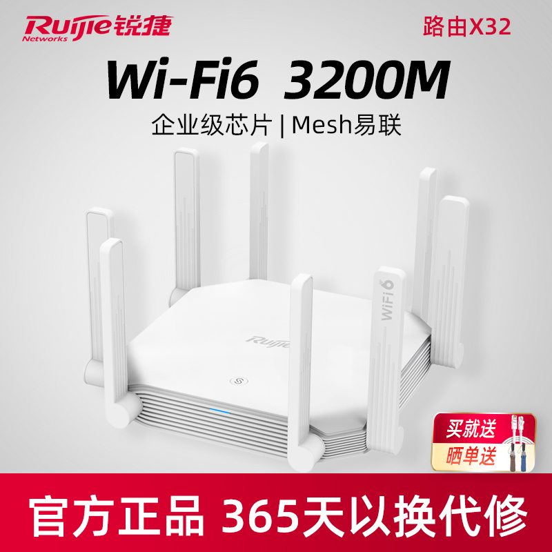 锐捷WiFi6无线路由器EW3200GX