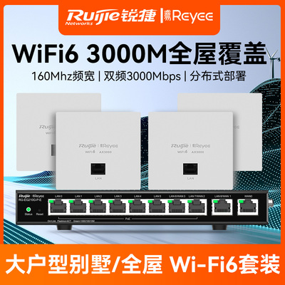 锐捷睿易别墅全屋WiFi覆盖路由器