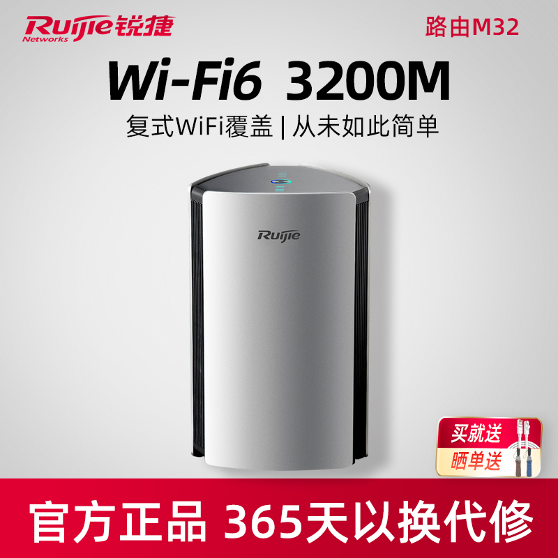 锐捷路由器M32千兆WiFi6