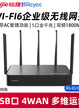 锐捷睿易wifi61800M无线网关