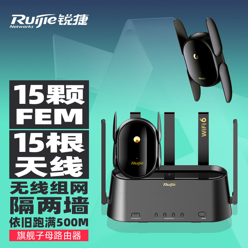 Ruijie/锐捷蜂鸟旗舰版子母路由器星耀H30套装 WiFi6大户型家用千兆  全屋WiFi覆盖高速mesh有线并联组网高性价比高么？