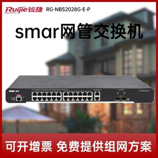 NBS2028G 企业级24口千兆智能网管POE Ruijie 睿易 锐捷 网络 交换机370W功率