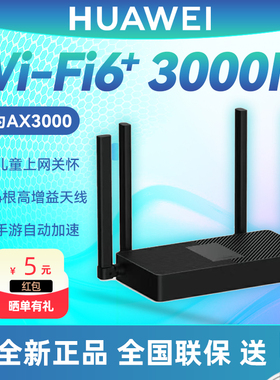 华为WiFi6无线路由器AX3000 千兆家用高速穿墙王 全屋WiFi覆盖mesh组网 大户型双频5G光纤宽带学生宿舍