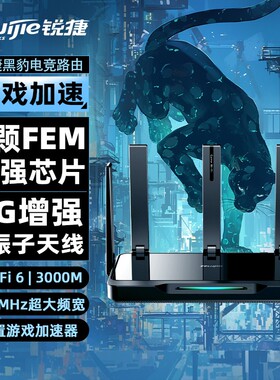【顺丰】锐捷黑豹电竞路由器星耀X30E PRO 家用千兆WiFi6高速穿墙王 AX3000全屋WiFi覆盖mesh组网 双频5G宿舍