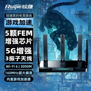 顺丰 AX3000全屋WiFi覆盖mesh组网 锐捷黑豹电竞路由器星耀X30E 家用千兆WiFi6高速穿墙王 双频5G宿舍 PRO