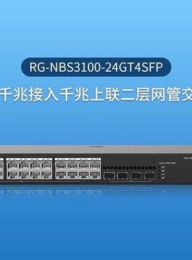 Ruijie/锐捷 睿易 网络 24口千兆二层网管交换机 RG-NBS3100-24GT4SFP 千兆上联 黑色