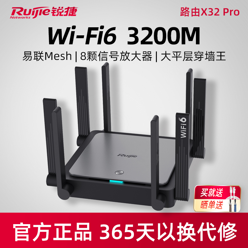 【顺丰】锐捷星耀路由器X32 Pro WiFi6穿墙王 大户型漏油器无线AX3200千兆端口家用 双频5G易联mesh高速WiFi