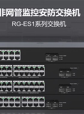 Ruijie锐捷睿易网络交换机RG-ES118GS-E 16口千兆接入+2口SFP光口上联 企业级非网管 端口隔离