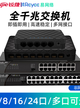 锐捷睿易 网络交换机 全千兆端口交换机 5口8口16口24口企业级以太网交换机 非网管 家用 学习宿舍RG-ES124GD