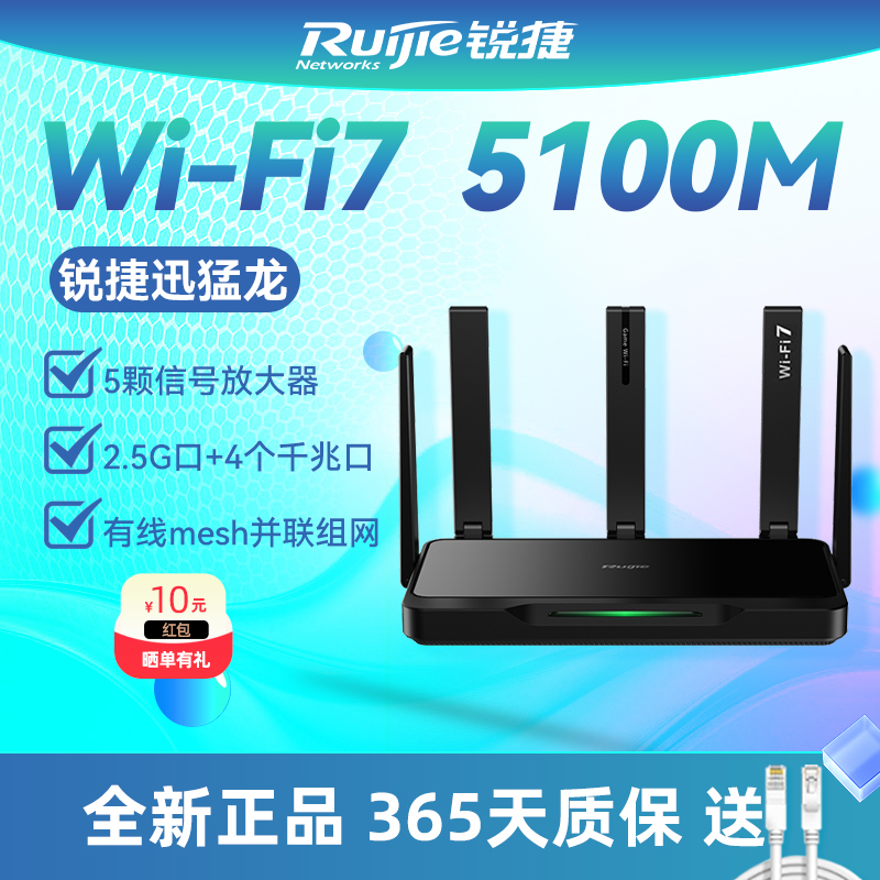 Ruijie锐捷睿易迅猛龙WiFi7无线路由器RG-EW5100BE PRO家用2.5G千兆网口全屋WiFi覆盖高速mesh有线并联组网
