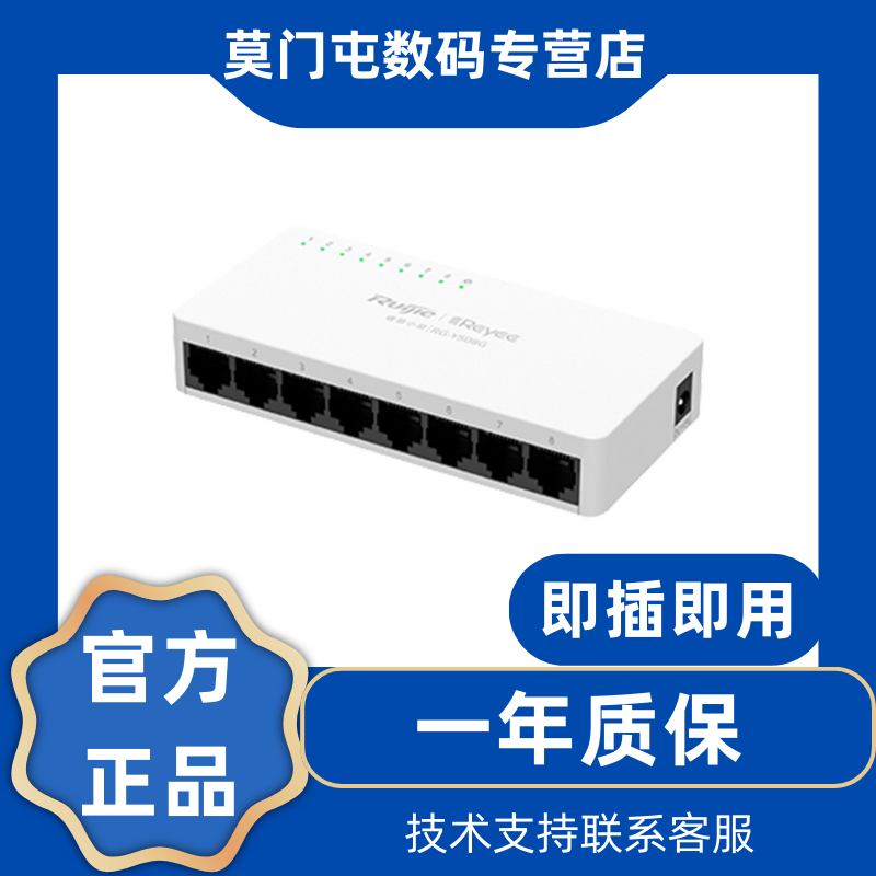 锐捷傻瓜8口千兆非网管交换机
