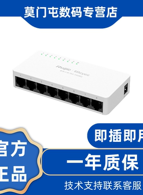 锐捷/睿易傻瓜即插即用8口千兆非网管接入交换机 RG-YS08G