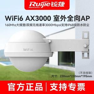 锐捷室外向AP双频5G路由器高功率