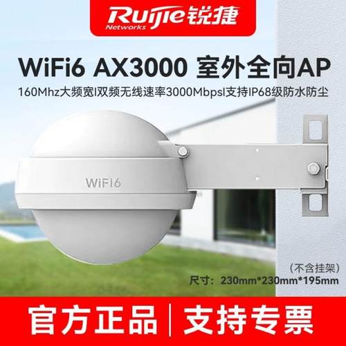 锐捷室外向AP双频5G路由器高功率