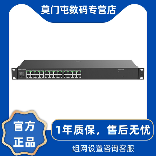 锐捷4口千兆接入非网管交换机