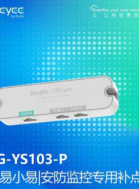 Ruijie锐捷睿易网络POE交换机RG-YS103-P 3口百兆 1口POE受电 2口POE供电 安防监控摄像头补点宝