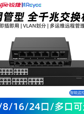 锐捷睿易 全千兆交换机 5口8口16口24口 网管型 智能监控交换机 支持VLAN云管理桌面铁壳 RG-ES208GC