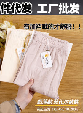 莫代尔秋裤女士超薄夏季宽松薄款保暖衬裤线裤打底裤木代尔加大码