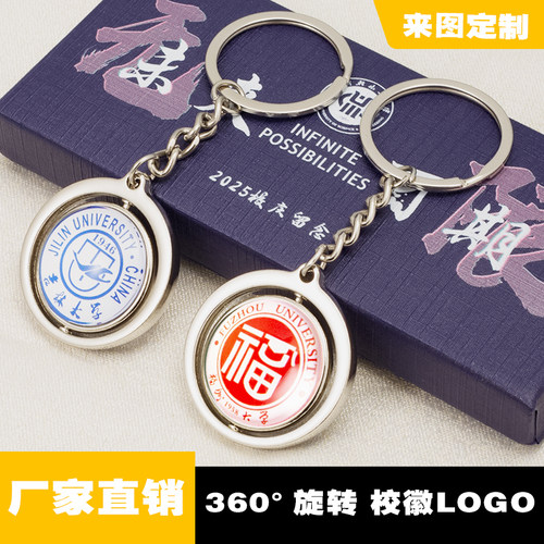 校徽名字班级定制钥匙扣批发