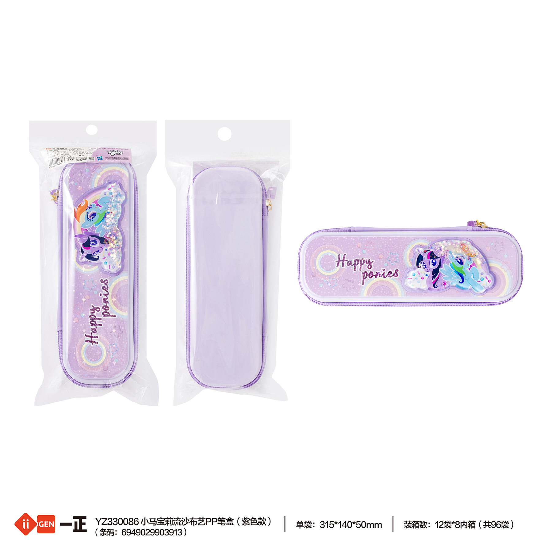 iigen一正文具小马宝莉形象流沙贴布艺PP笔盒女孩卡通大容量笔袋