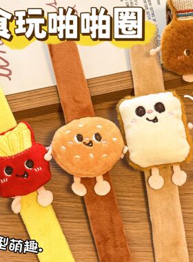 卡通食玩毛绒啪啪圈儿童手腕DIY装饰手圈可爱公仔玩偶手环小礼品