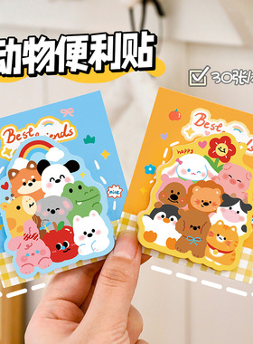 ins卡通动物叠叠乐便利贴学生可爱萌宠装饰便签高颜值留言N次贴