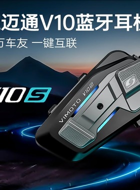 维迈通V10X摩托车头盔蓝牙耳机JBL单元全盔内置对讲机机车骑行男
